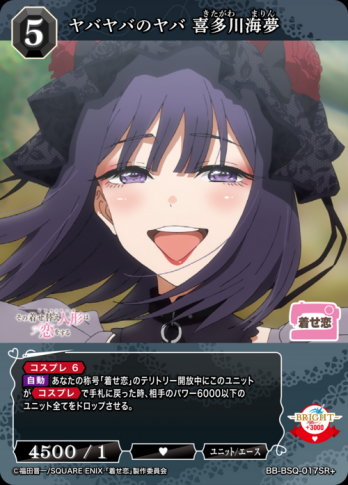 【SR+】ヤバヤバのヤバ 喜多川海夢