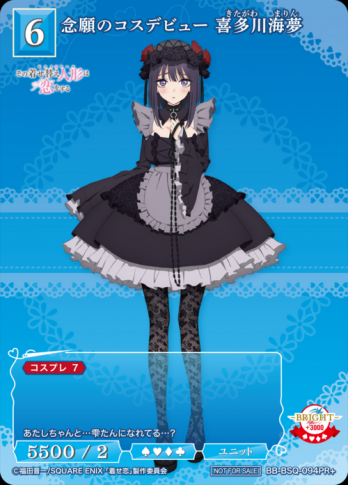 【PR+】念願のコスデビュー 喜多川海夢