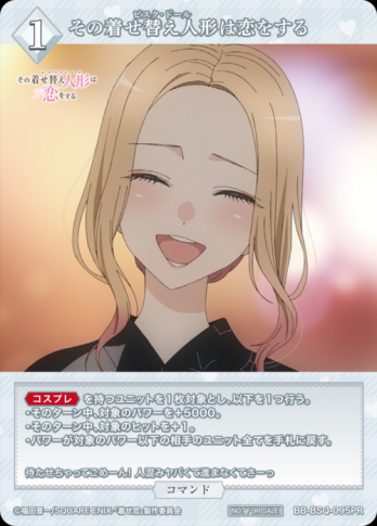 【PR】その着せ替え人形は恋をする