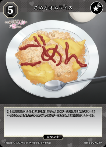 【R】ごめんオムライス