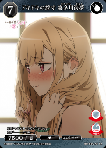 【R】ドキドキの採寸 喜多川海夢