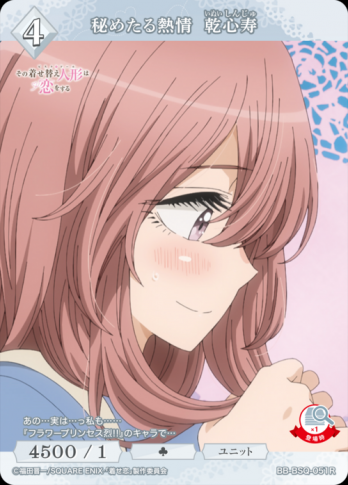 【R】秘めたる熱情 乾心寿