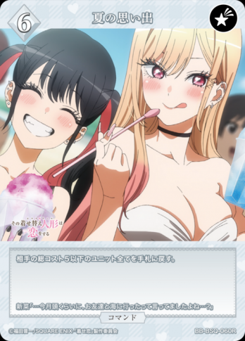 【R】夏の思い出
