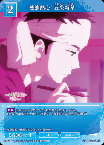 【R】勉強熱心 五条新菜