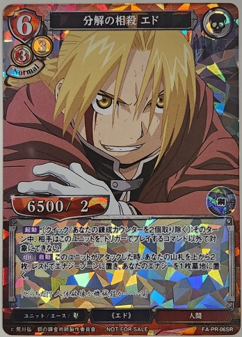 【PR】分解の相殺 エド(SR仕様)