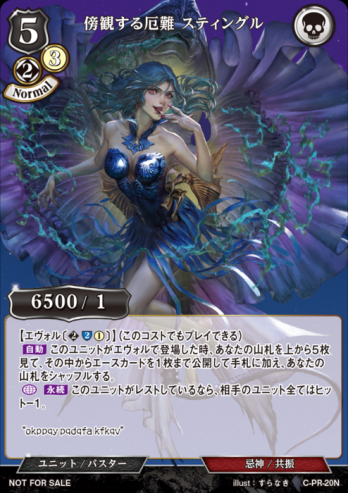 【PR】傍観する厄難 スティングル