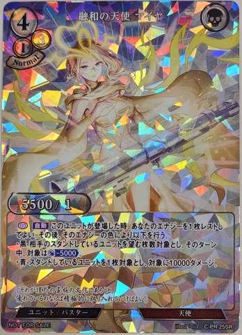 【PR】融和の天使 マイヤ(SR仕様)