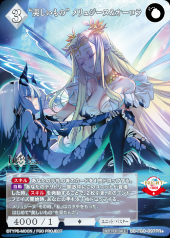 【PR+】“美しいもの” メリュジーヌ&オーロラ