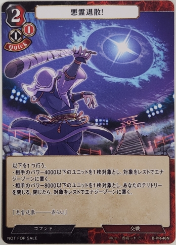 【PR】悪霊退散!