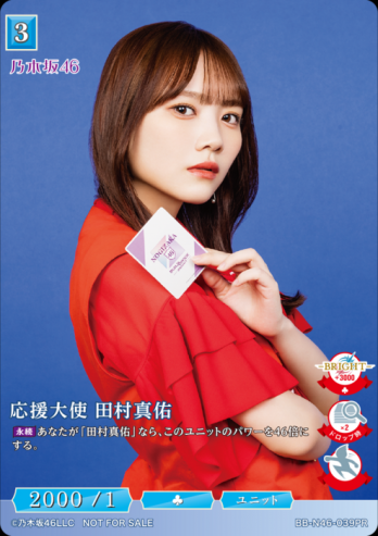 【PR】応援大使 田村真佑