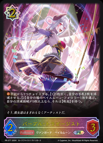 【PRプレミアム仕様】 パープル・トラピージスト