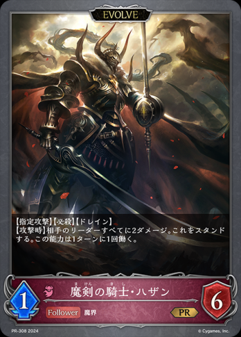 【PRプレミアム仕様】 魔剣の騎士・ハザン