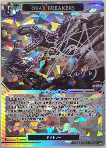 【PT*】GEAR BREAKERS (サイン付き)