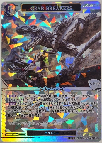 ��PT��GEAR BREAKERS