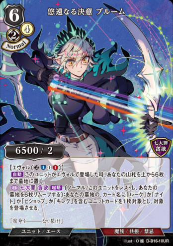 【UR】悠遠なる決意 ブルーム