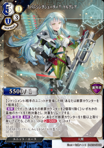 【UR】†バニシングシューター† マルグレア