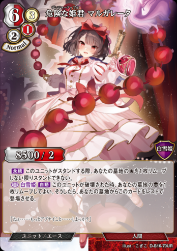 【UR】危険な姫君 マルガレータ