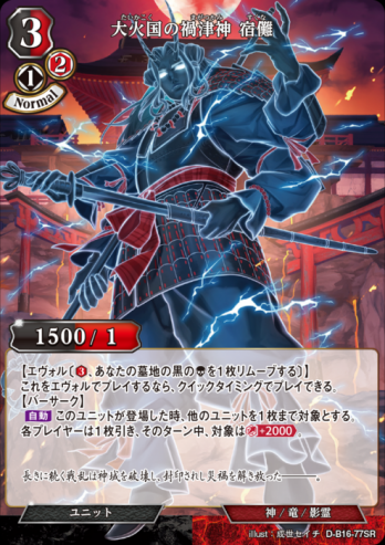 【SR】大火国の禍津神 宿儺