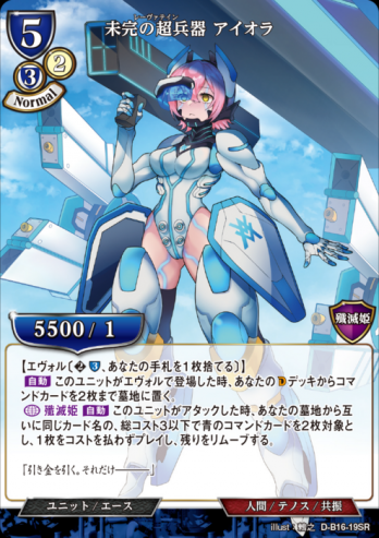 【SR】未完の超兵器 アイオラ