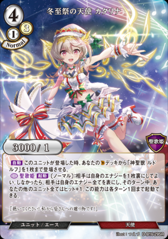 【SR】冬至祭の天使 カタリナ