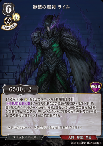 【SR】影装の羅刹 ライル