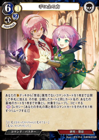 【URパラレル】手に余る力