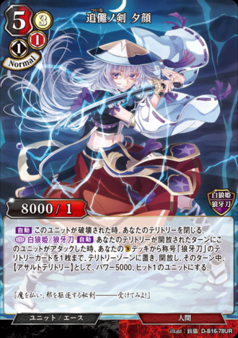 【URパラレル】追儺ノ剣 夕顔