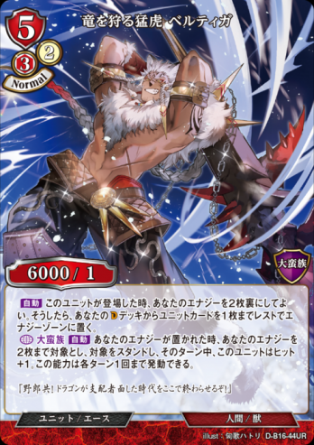 【URパラレル】竜を狩る猛虎 ベルティガ