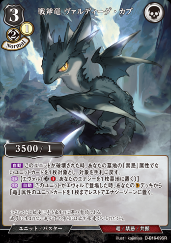 【SRパラレル】戦斧竜 ヴァルディーグ・カブ