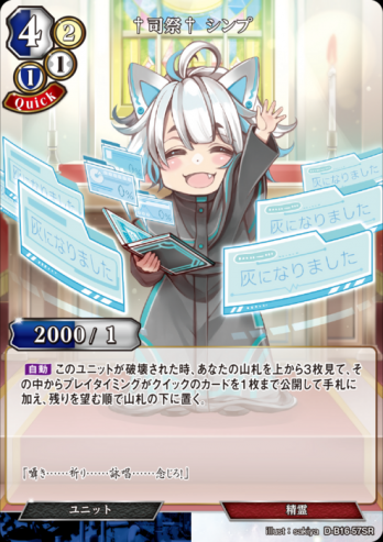 【SRパラレル】†司祭† シンプ