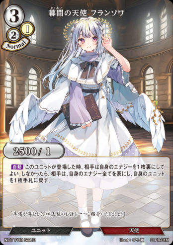 【PR】幕間の天使 フランソワ