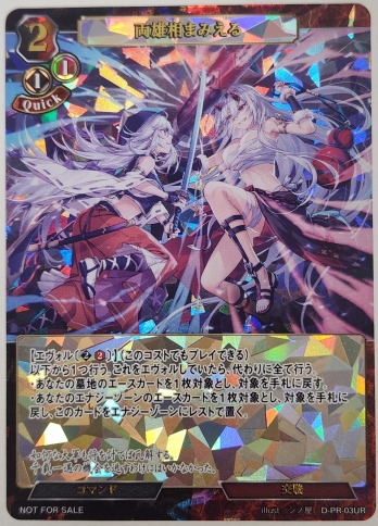 【PR】両雄相まみえる(UR仕様)