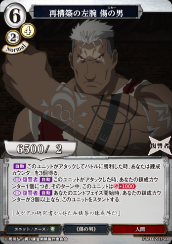 【SR】再構築の左腕 傷の男