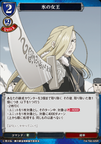 【SR】氷の女王