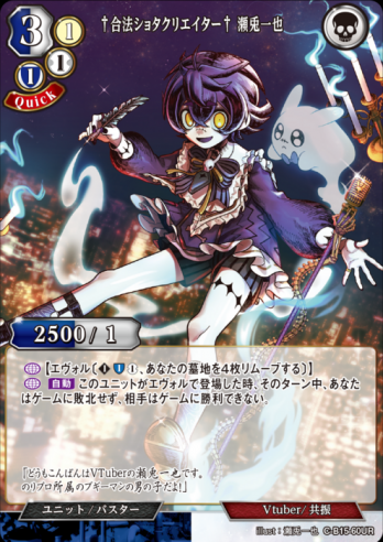 【UR】†合法ショタクリエイター† 瀬兎一也