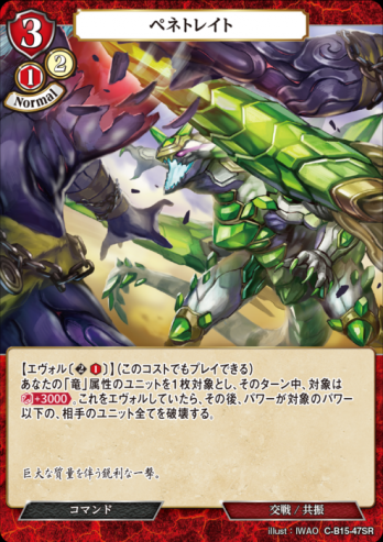 【SR】ペネトレイト