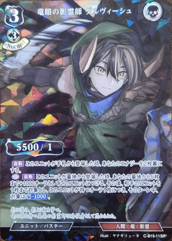 【SRパラレル】竜眼の影霊師 ダルヴィーシュ