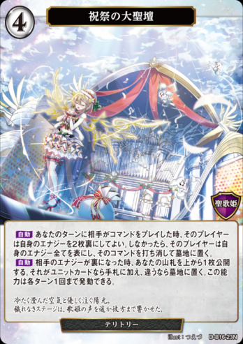 【PT】祝祭の大聖壇