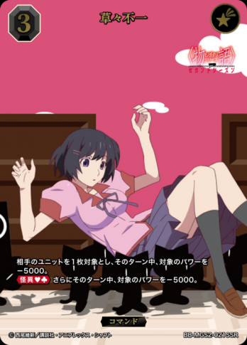 【SSR】草々不一