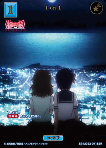 【SSR】1 on 1