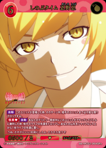 【SR+】しのぶタイム 忍野忍