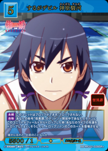 【SR+】するがデビル 神原駿河