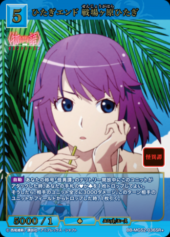 【SR+】ひたぎエンド 戦場ヶ原ひたぎ