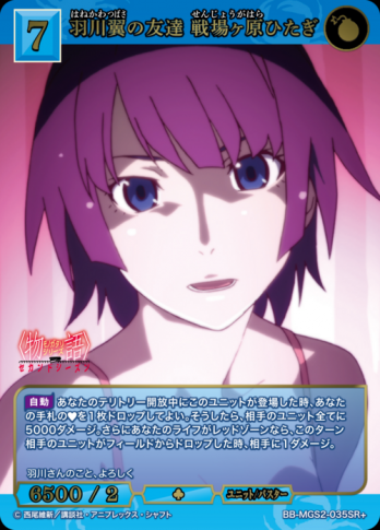 【SR+】羽川翼の友達 戦場ヶ原ひたぎ