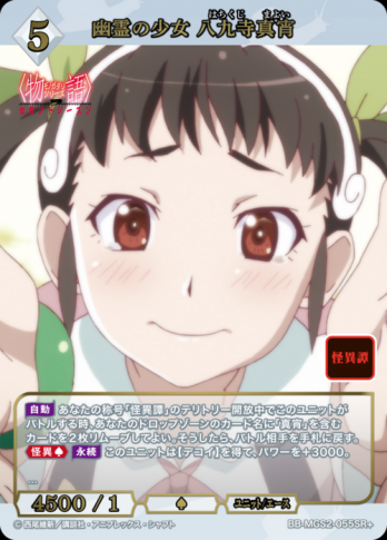 【SR+】幽霊の少女 八九寺真宵