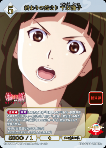 【SR+】終わりの始まり 千石撫子