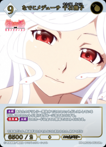 【SR+】なでこメデューサ 千石撫子