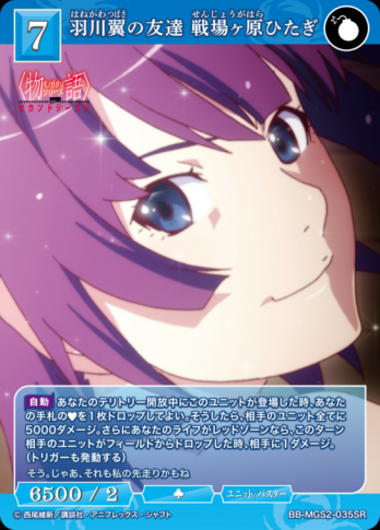 【SR】羽川翼の友達 戦場ヶ原ひたぎ