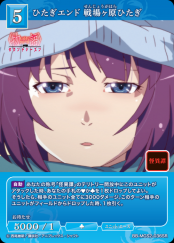 【SR】ひたぎエンド 戦場ヶ原ひたぎ