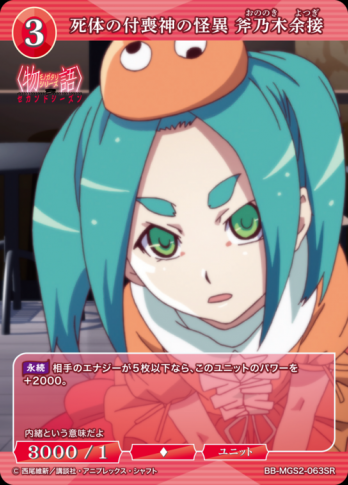 【SR】死体の付喪神の怪異 斧乃木余接